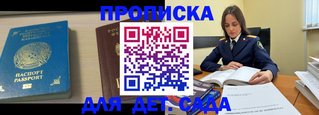прописка 2025 в Данилове
