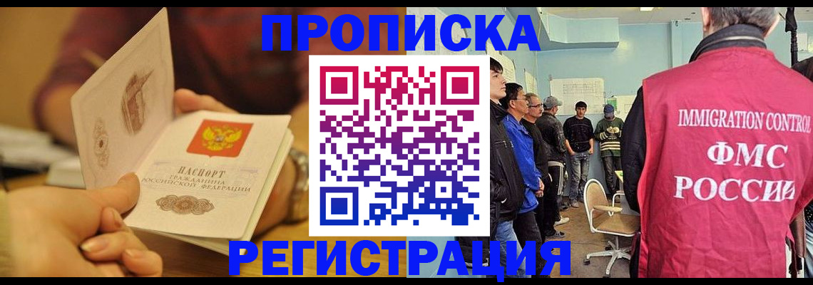 прописка в Данилове